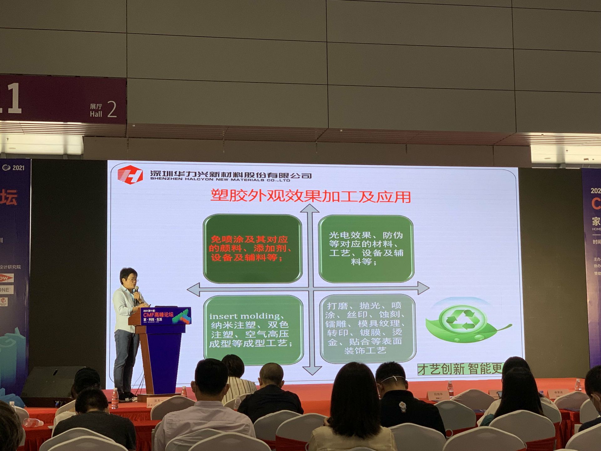 CMF展带你找材料找工艺—新半岛·官方端网页版-半岛online(中国)